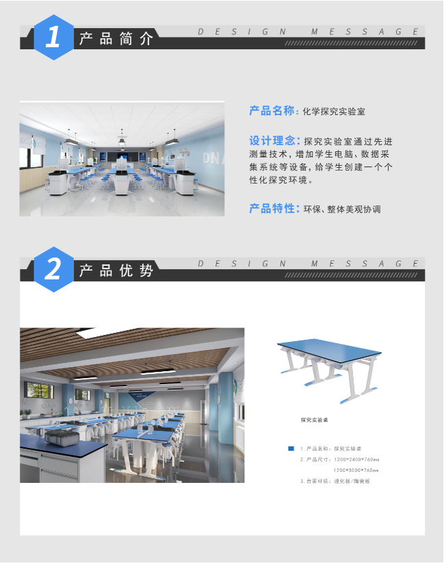 —產品特點：環(huán)保、整體美觀協調  —設計理念：探究實驗室通過先進測量技術 ，增加學生電腦、數據采集系統(tǒng)等設備，給學生創(chuàng)建一個個性化探究環(huán)境。   —產品細節(jié)