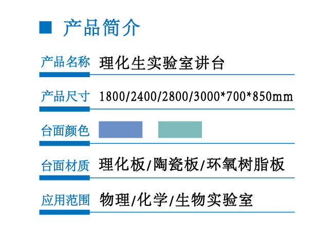 理化生實驗室講臺02