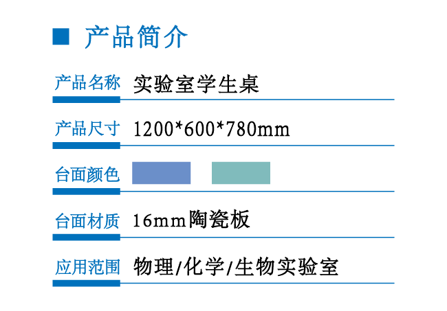 1214實驗室學(xué)生桌